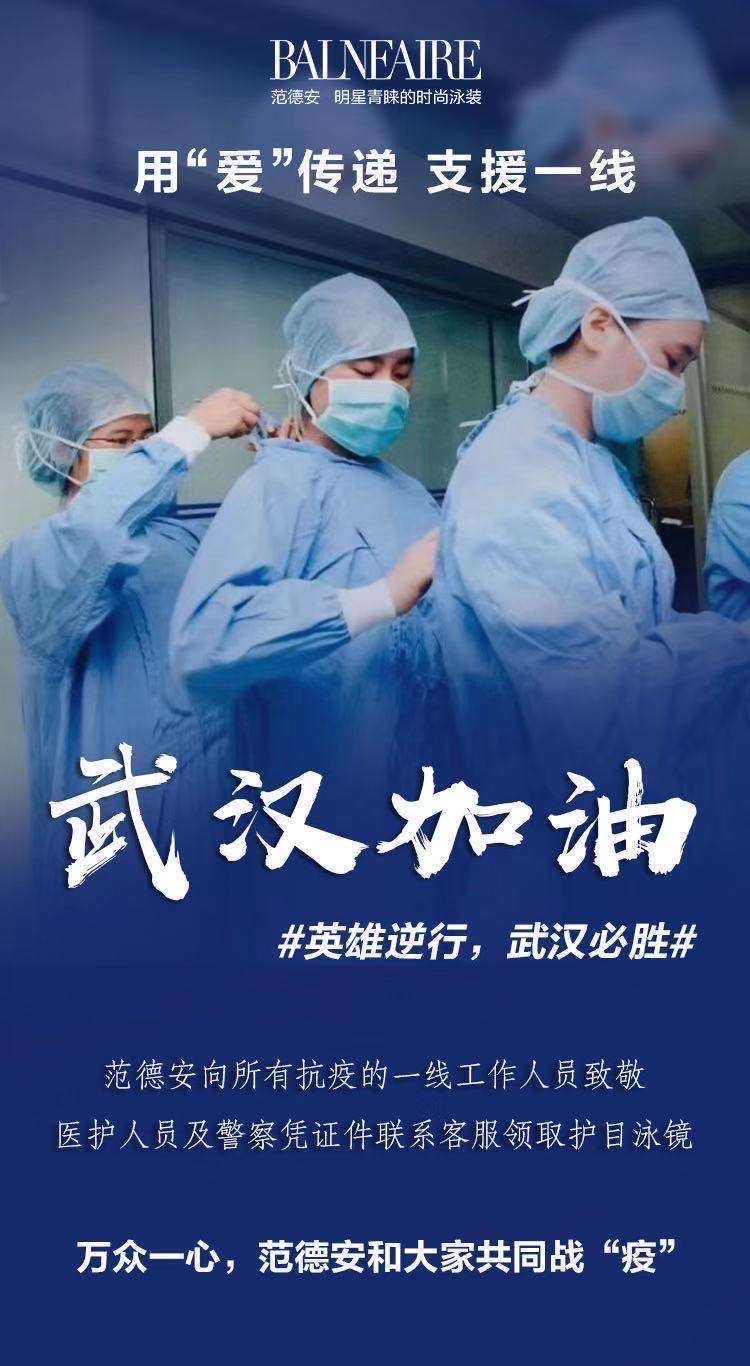 用“爱“传递  范德安品牌支援一线坚守者
