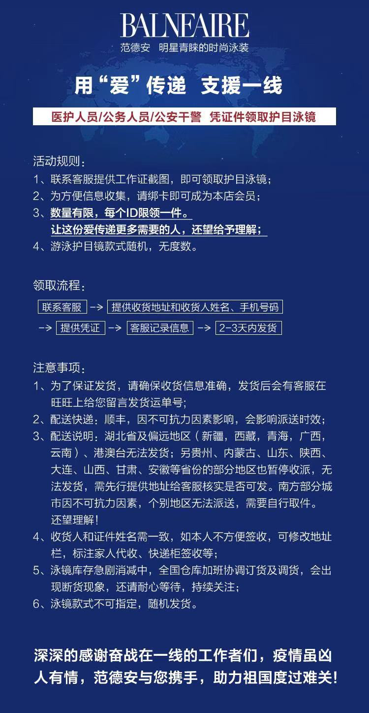 用“爱“传递  范德安品牌支援一线坚守者